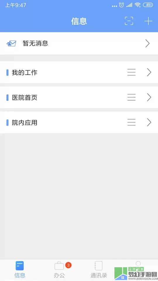 iOffice MX安卓版下载