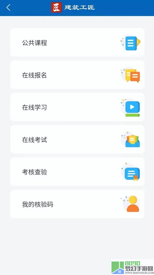 建筑工匠下载手机版