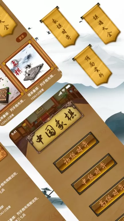 象棋大师游戏官网版