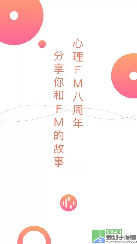 心理FM官网版手机版