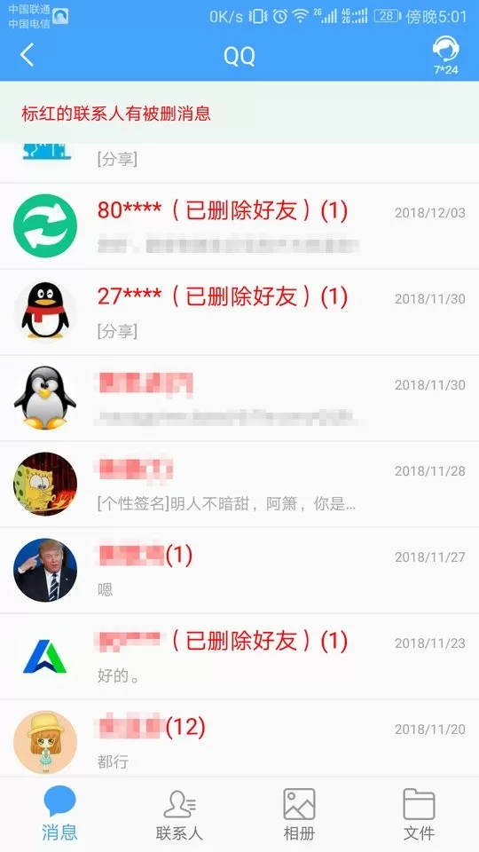 Q恢复大师下载官方版