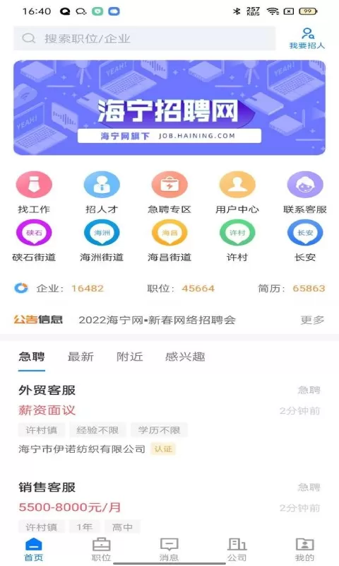 海宁招聘网下载app