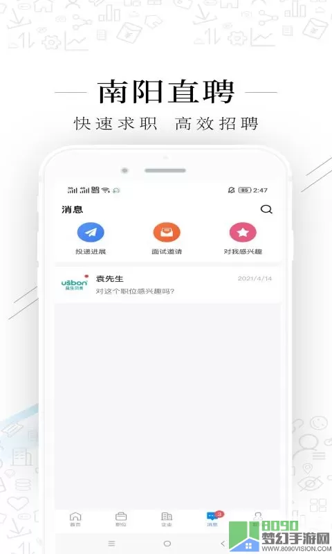 南阳直聘下载官方版