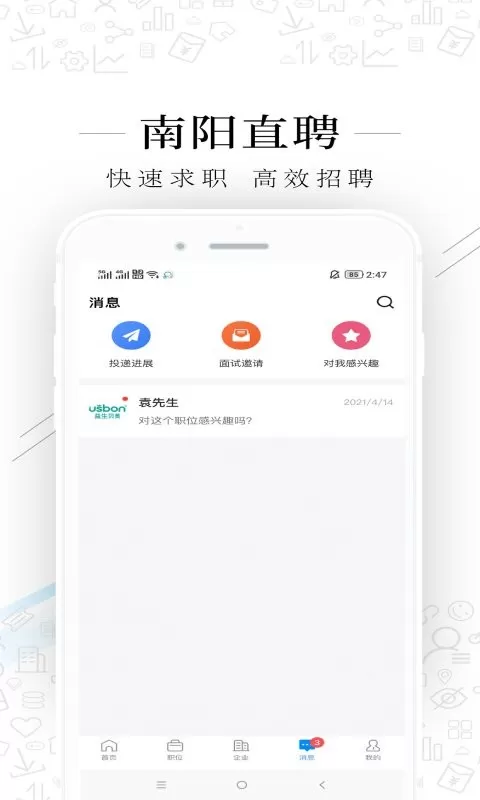 南阳直聘下载官方版