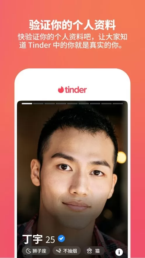 Tinder正版下载