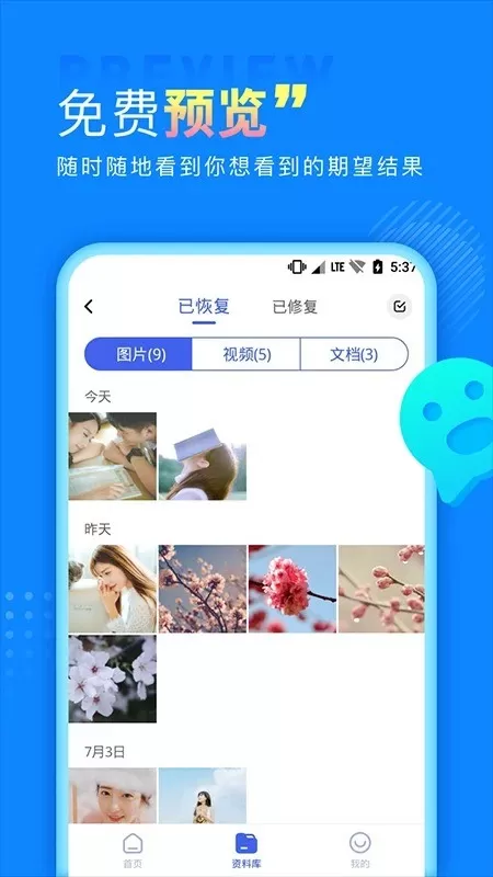 数据恢复宝下载app