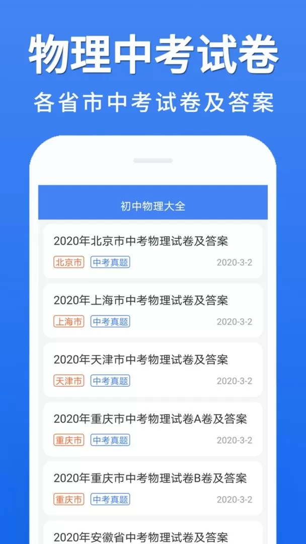 初中物理大全app安卓版