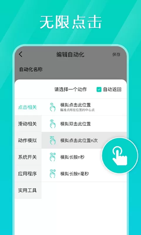 Tap连点器app安卓版