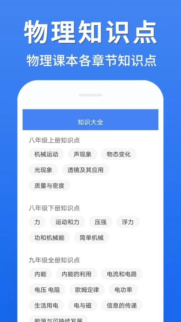 初中物理大全app安卓版