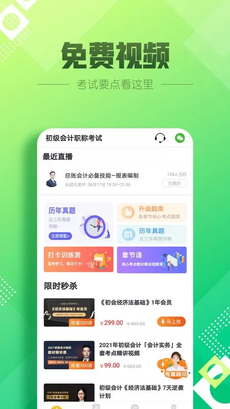 初级会计亿题库下载app