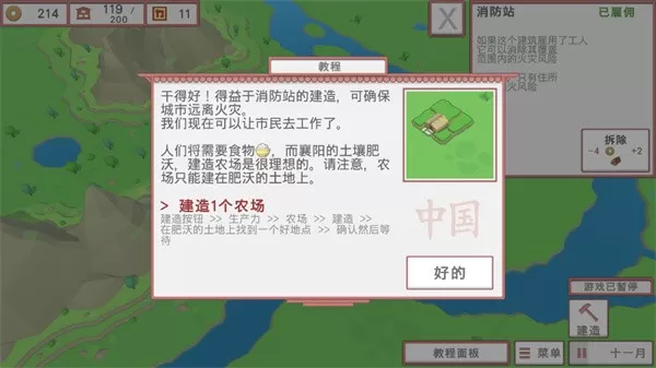 中华时代建设者汉化内置菜单(Age Builder China)最新版本下载安卓