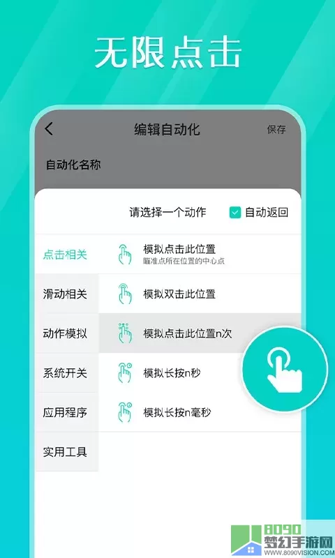 Tap连点器app安卓版