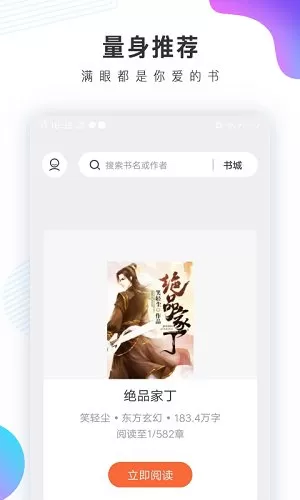 宜搜小说畅读版官方免费下载