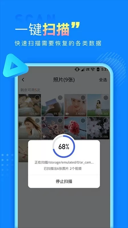 数据恢复宝下载app