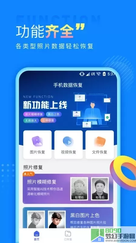 数据恢复宝下载app