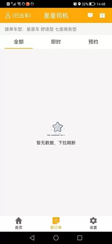 星星司机官网版app