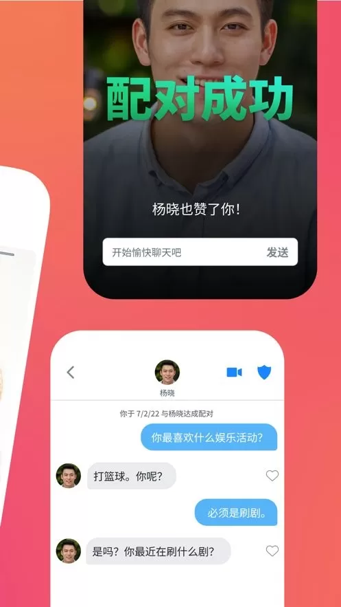 Tinder正版下载