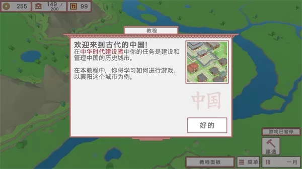 中华时代建设者汉化内置菜单(Age Builder China)最新版本下载安卓