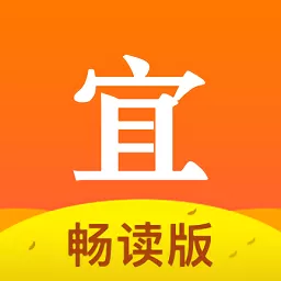 宜搜小说畅读版官方免费下载