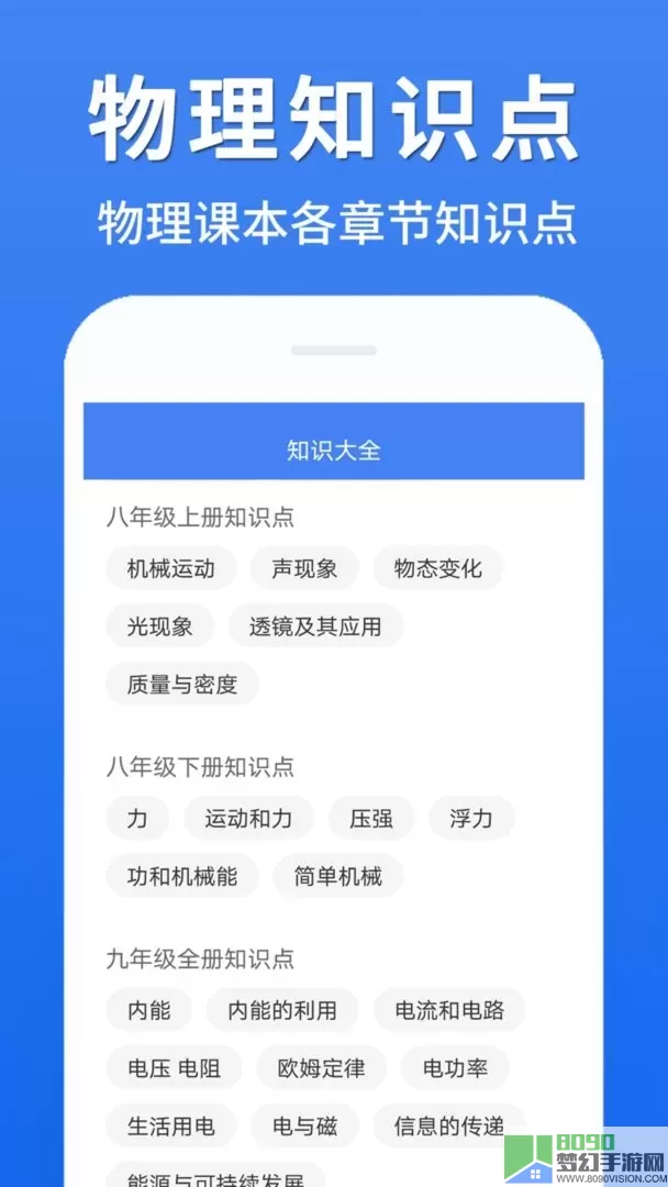 初中物理大全app安卓版