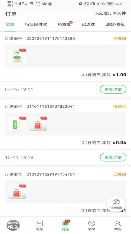 米管家粮店最新版本下载