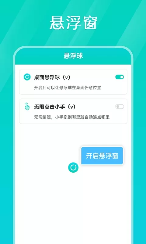 Tap连点器app安卓版