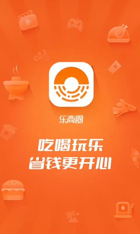 乐商圈官网版旧版本