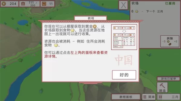 中华时代建设者汉化内置菜单(Age Builder China)最新版本下载安卓