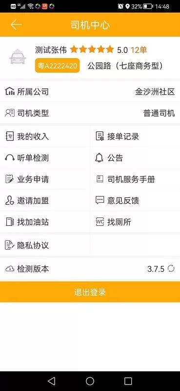 星星司机官网版app