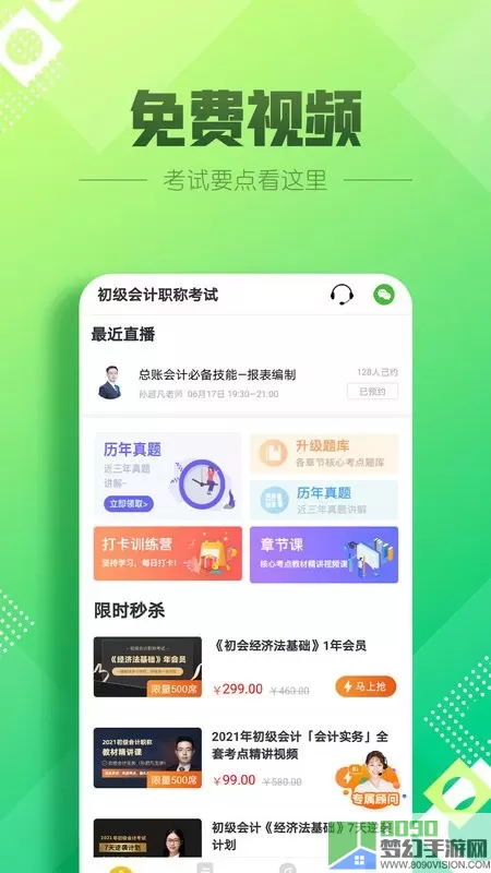 初级会计亿题库下载app