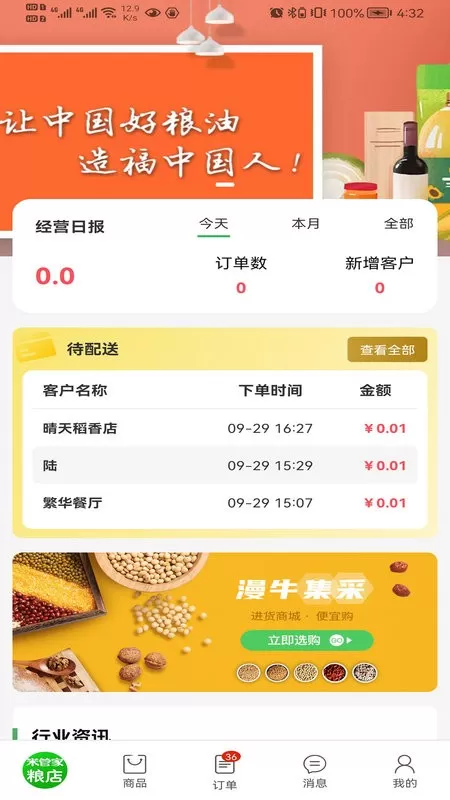 米管家粮店最新版本下载