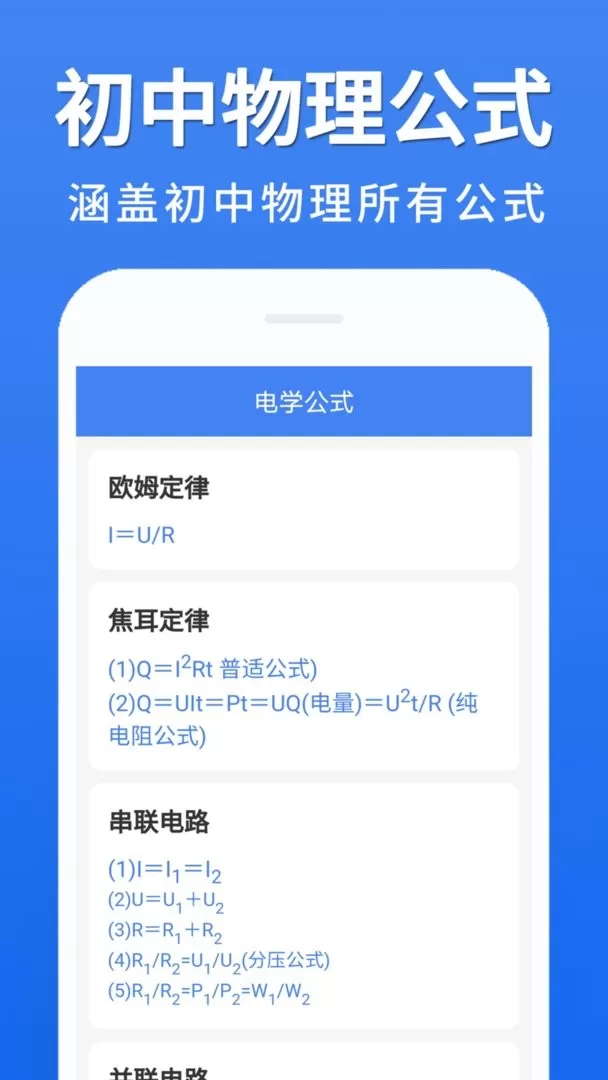 初中物理大全app安卓版