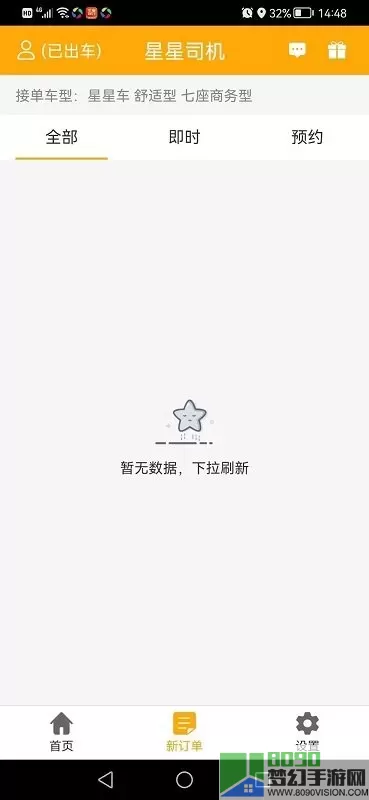 星星司机官网版app