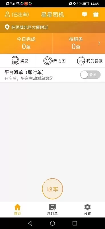 星星司机官网版app