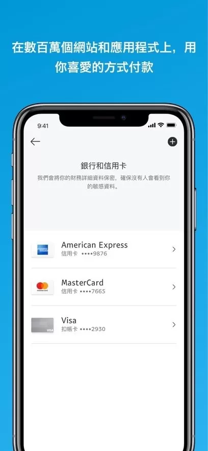 PayPal软件下载