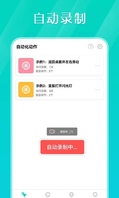 Tap连点器app安卓版