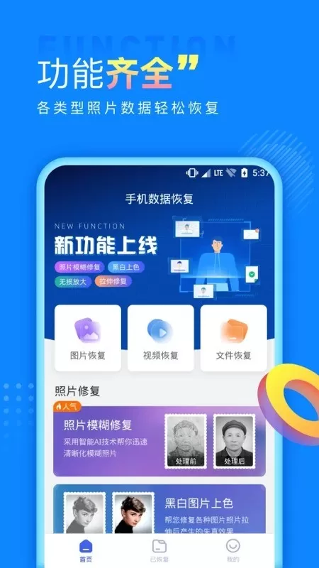 数据恢复宝下载app