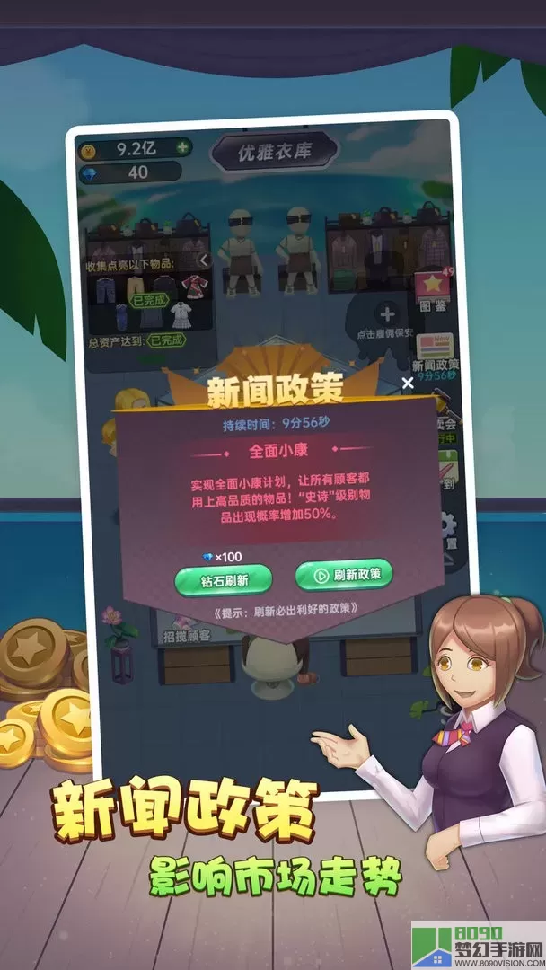 奸商模拟器最新版app