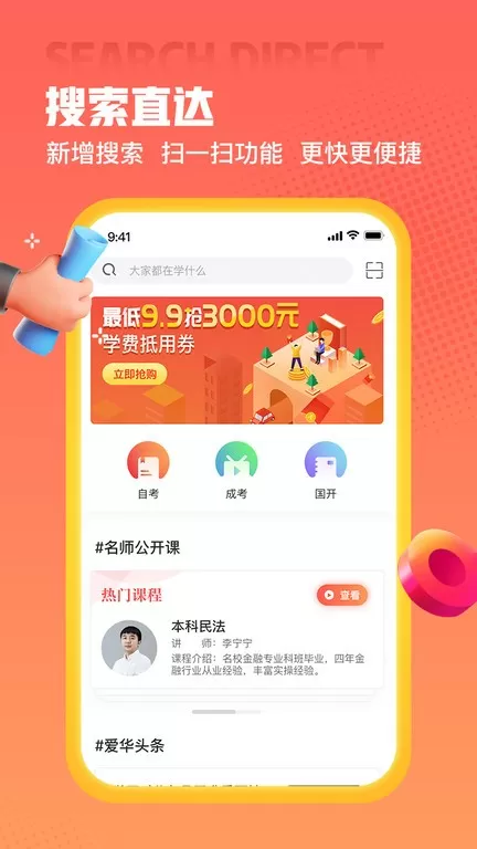 爱华学堂下载app