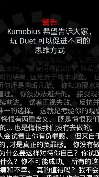 Duet游戏最新版