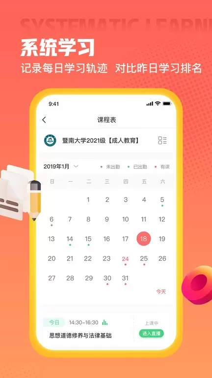 爱华学堂下载app