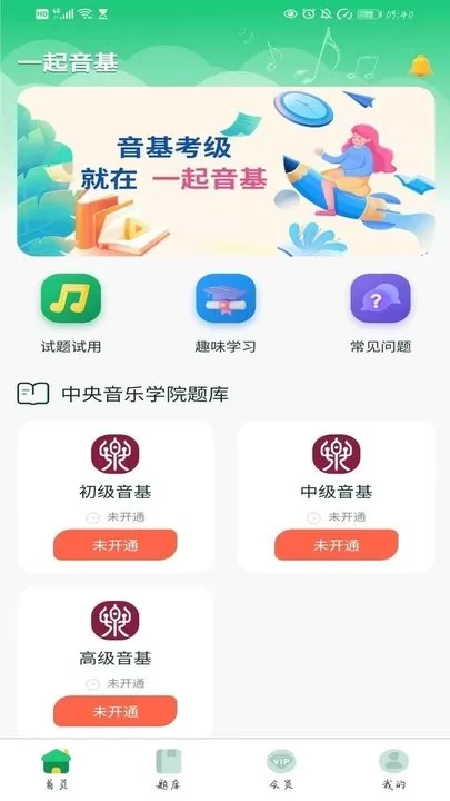 一起音基最新版下载