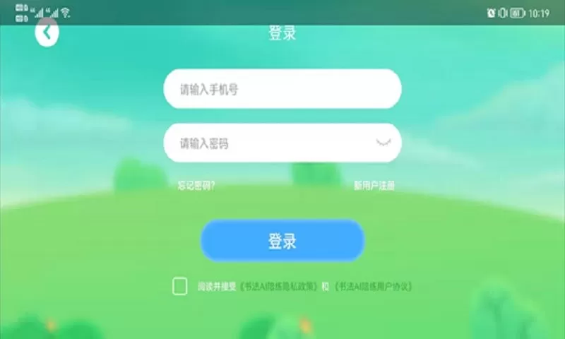 书法AI陪练最新版下载