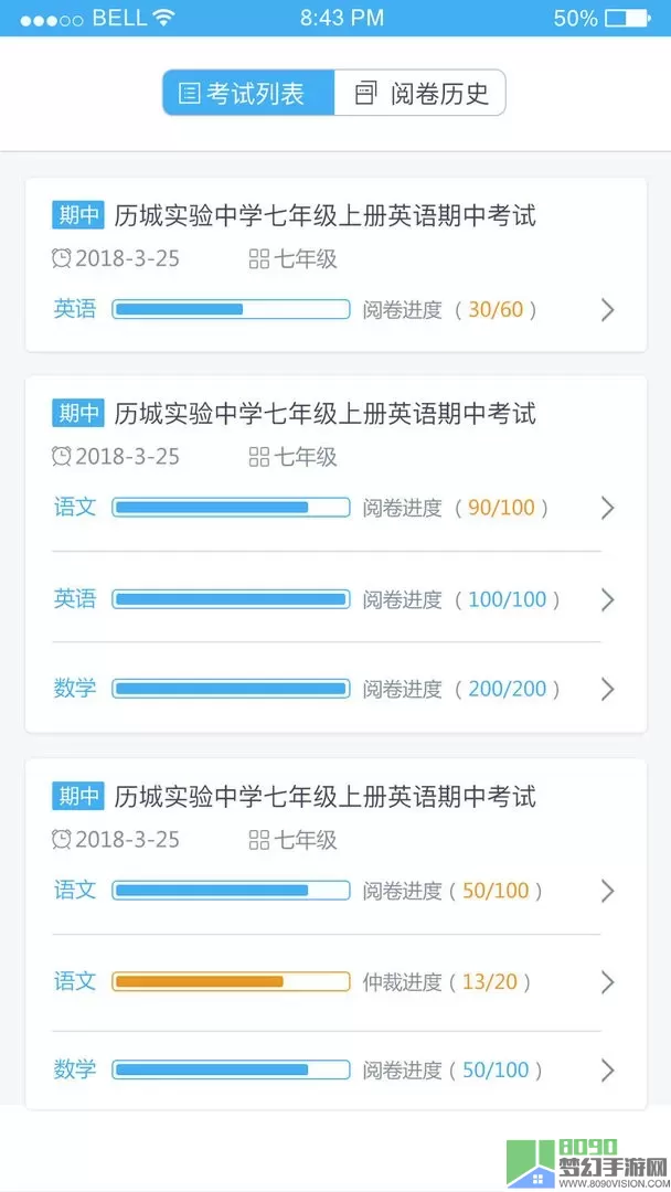 爱多分教师端最新版本