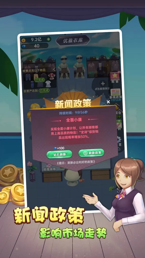 奸商模拟器最新版app