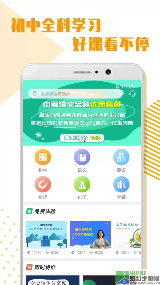 初中全科学习下载免费版
