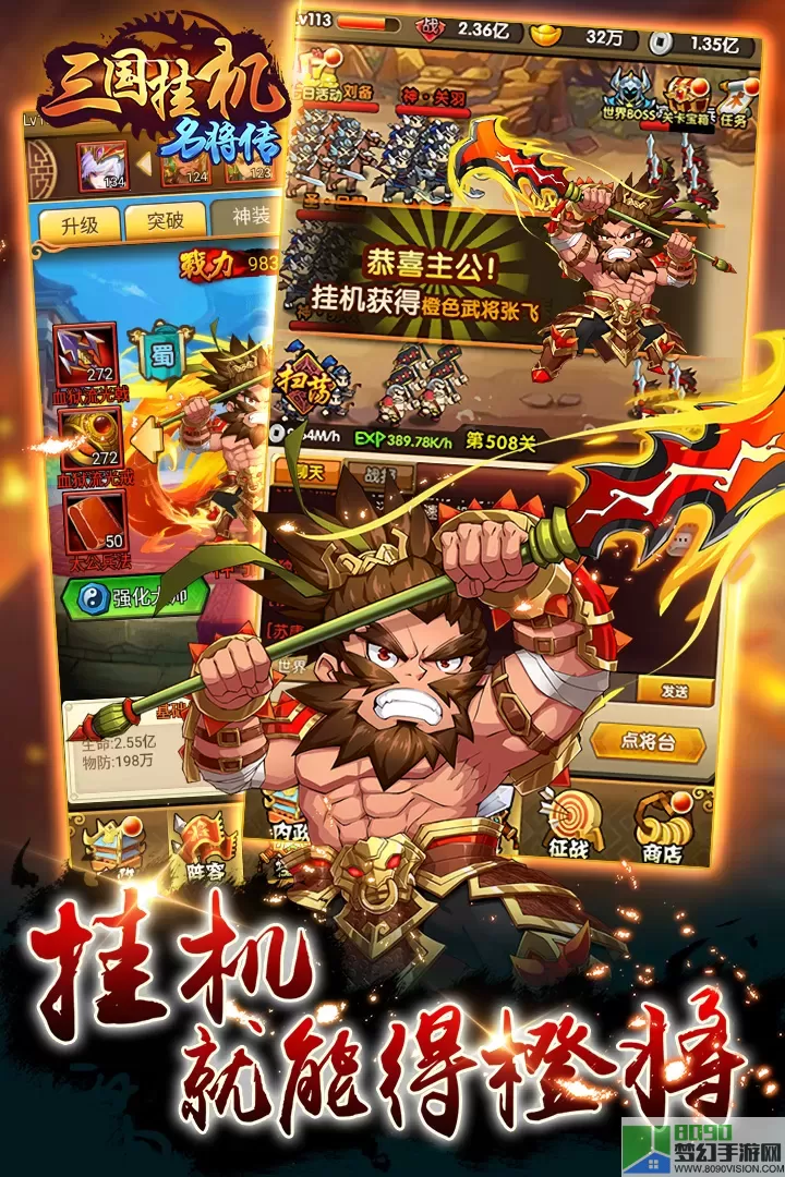 三国挂机名将传2024最新版