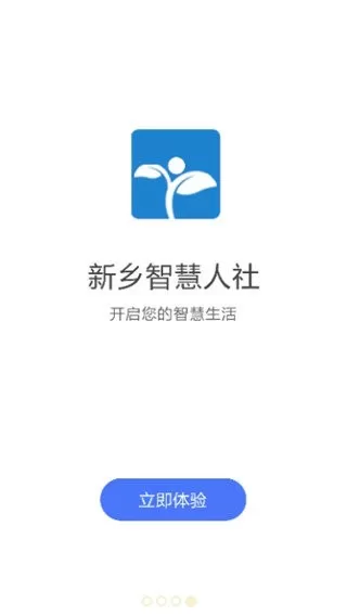 新乡智慧人社官网正版下载