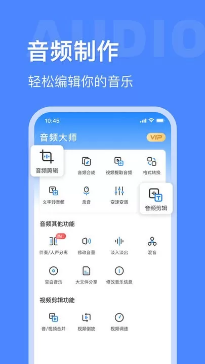 音频大师app下载