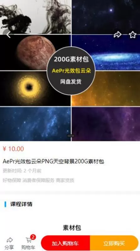 创源素材官网正版下载